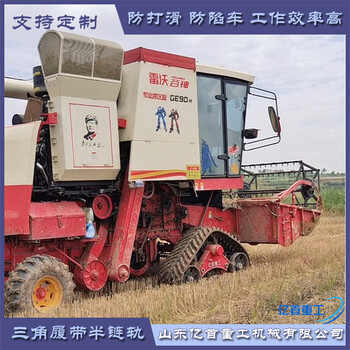收割機改裝三角防陷履帶半鏈軌在梯田作業(yè)