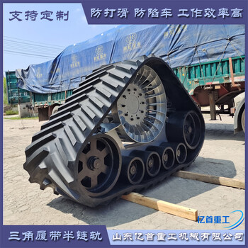 大型橡膠履帶三角輪定制大噸位車輛都可改裝