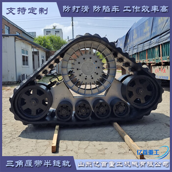 大型橡膠履帶三角輪定制大噸位車輛都可改裝