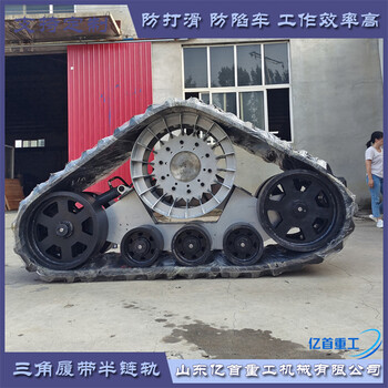 大型橡膠履帶輪定制適用一些重型機械設備改裝