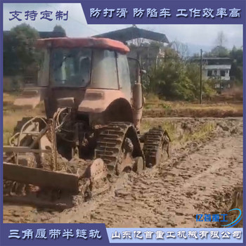 橡膠三角履帶半鏈軌拖拉機(jī)改裝旋耕增加動力