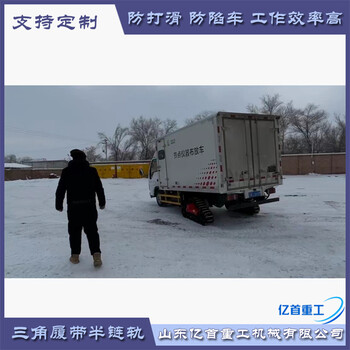 车辆在雪地行驶打滑怎么办防陷三角履带解决难题