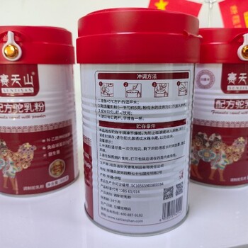 70%含量配方駝奶粉駝奶新地標高含量配方駝奶粉現貨批發
