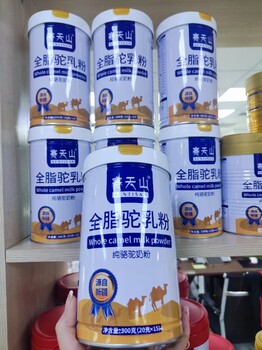 賽天山駝奶粉廠家70%含量配方駝奶粉批發駝奶粉代加工