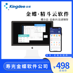 壽光金蝶軟件，金蝶精斗云云會計財務軟件