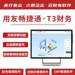 壽光用友財務軟件，用友云租賃財務軟件，用友好會計