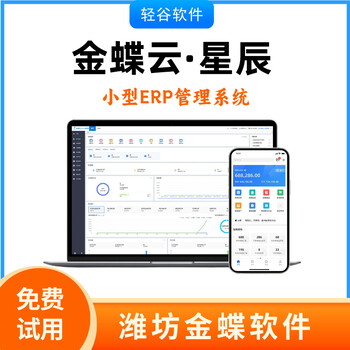 潍坊金蝶软件，金蝶精斗云与云星辰的区别