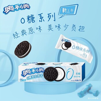 重慶奧利奧0糖無糖夾心餅干97g代理批發