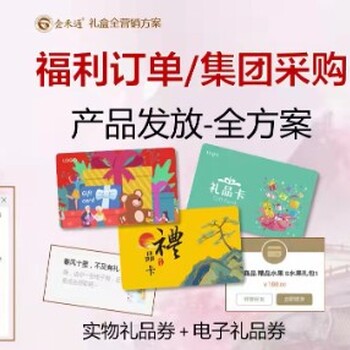 礼品礼册产品丰富多选卡礼品自由兑换券卡分仓发货