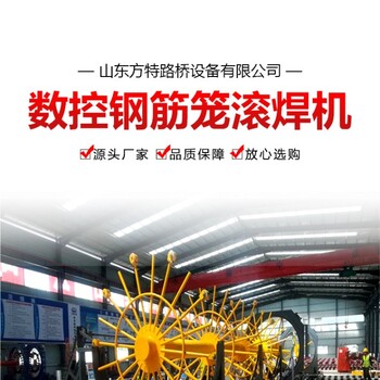 YGT2200-12數(shù)控鋼筋籠自動滾焊機質(zhì)量好鋼筋自動滾絲機