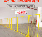 浙江金华市仓库车间隔离网、1.42米工厂设备防护移动隔断公路护栏