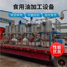 糧油機械,加工菜籽油流水線設(shè)備,紫蘇籽油精煉設(shè)備,棕櫚油煉油機