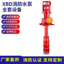 XBD立式長(cháng)軸消防泵軸流深井泵干式腋下消防水泵噴淋泵消火栓泵3CF