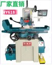 618精密平面磨床，小型手搖工具磨床