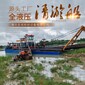 河道清淤挖泥船全液壓絞吸船連續(xù)作業(yè)運(yùn)行平穩(wěn)圖片