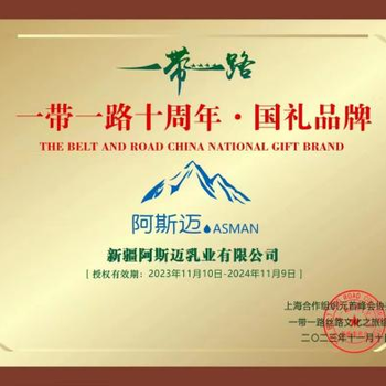 那鴻奶粉榮獲《十周年國(guó)禮品牌》
