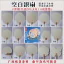 廣西南寧本地現(xiàn)貨非遺漂漆扇團扇手工DIY材料包書法繪畫宣紙團扇