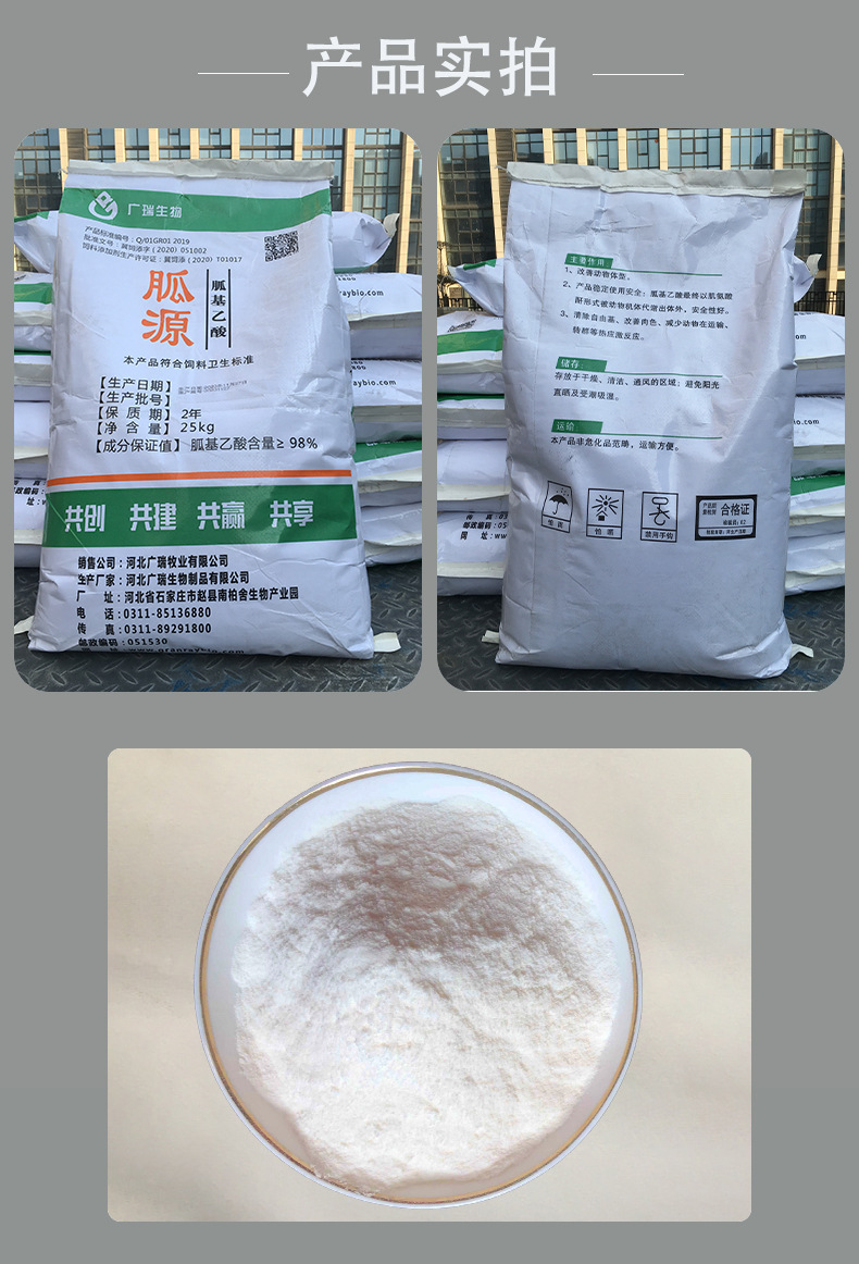 胍基乙酸拼圖.jpg