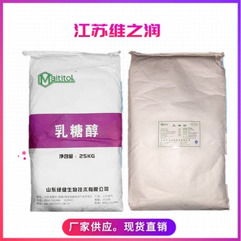 乳糖醇廠家食品級甜味劑