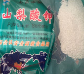 山梨酸钾价格食用防腐保鲜剂