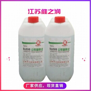 山梨糖醇液用途食品級甜味劑