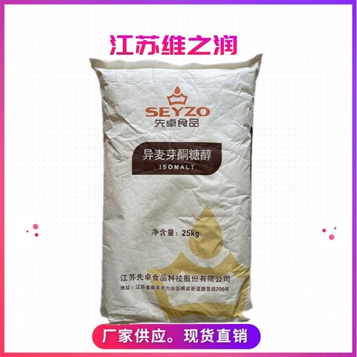 异麦芽酮糖醇厂家食品级甜味剂