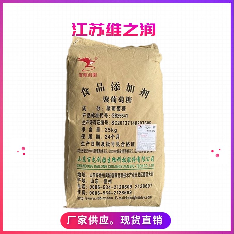 聚葡萄糖_副本_副本.jpg