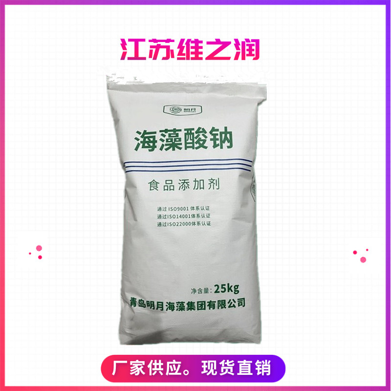 海藻酸鈉_副本_副本.jpg