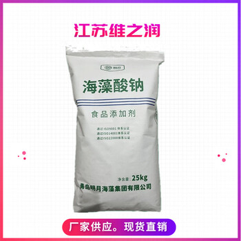 海藻酸鈉廠家食品級增稠劑