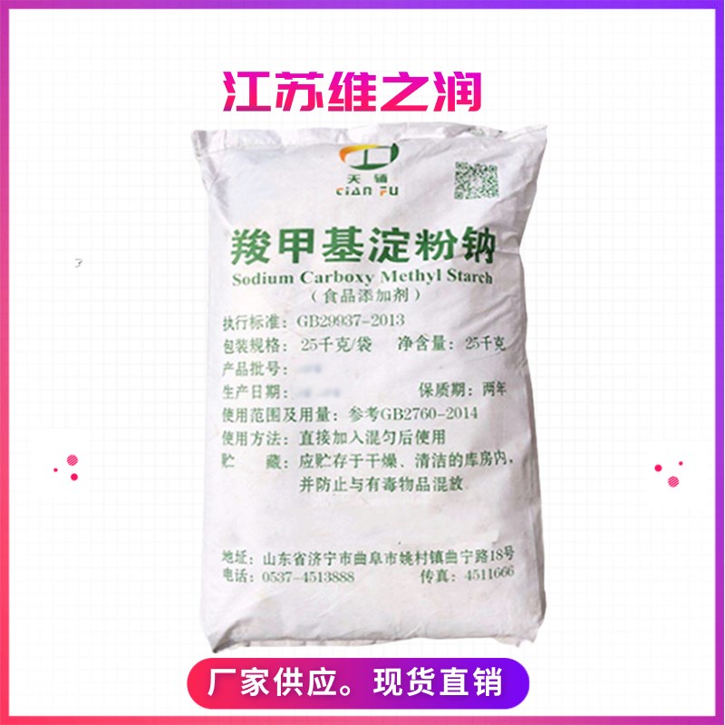 羥甲基淀粉鈉_副本.jpg
