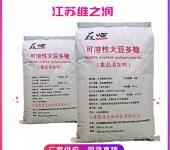 水溶性大豆多糖厂家食品级增稠剂