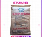 大米水解蛋白厂家食品级增稠剂