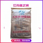大米水解蛋白廠家食品級增稠劑