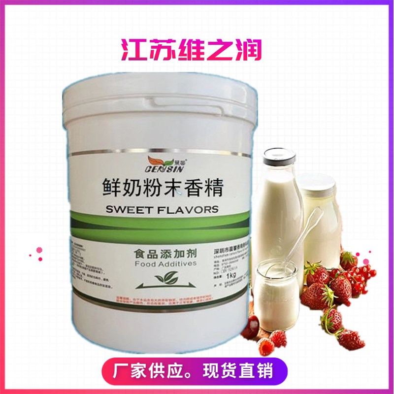 鮮奶粉末香精 (2)_副本.jpg