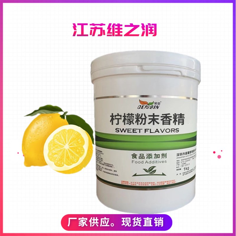 檸檬粉末香精_副本_副本.jpg