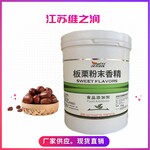 板栗粉末香精廠家食品級