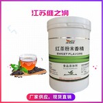 紅茶粉末香精廠家食品級