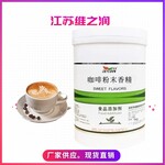 咖啡粉末香精廠家食品級