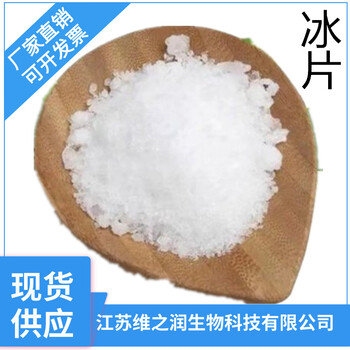 冰片廠家食品級營養強化劑