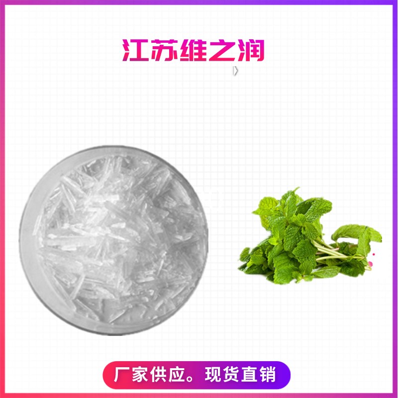 薄荷腦_副本.jpg