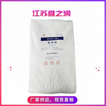 苯甲酸用途食品級防腐劑