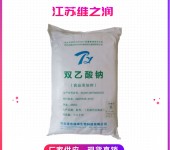 双乙酸钠厂家食品级防腐剂