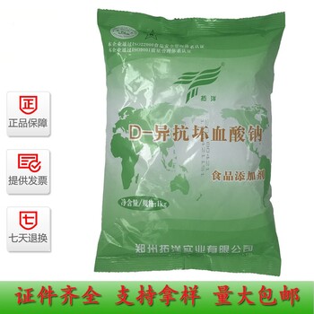 異VC鈉華源食品級(jí)防腐劑