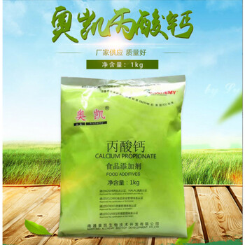 丙酸鈣廠家食品級防腐劑