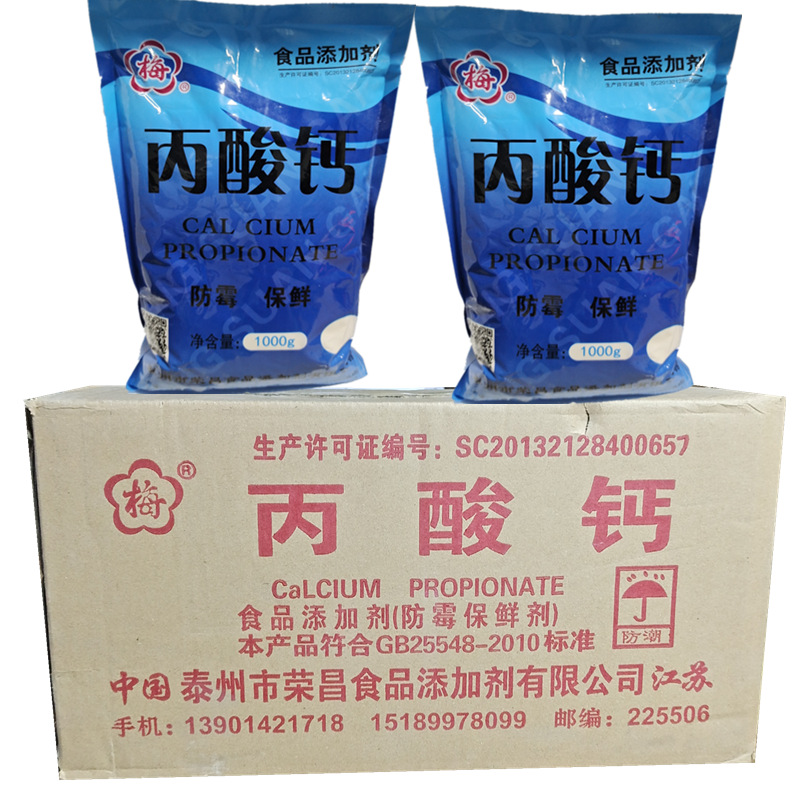 丙酸鈣-梅牌.jpg