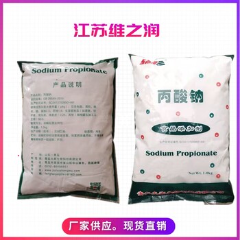 丙酸鈉九泰食品級防腐劑
