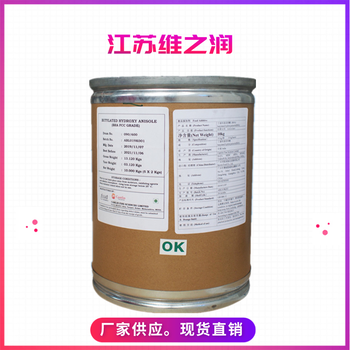 丁基羥基茴香醚BHA廠(chǎng)家食品級抗氧化劑