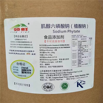 植酸鈉廠家食品級(jí)抗氧化劑