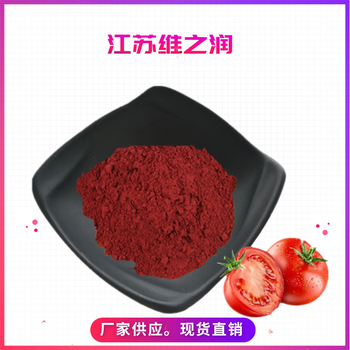 番茄紅素廠家食品級(jí)抗氧化劑