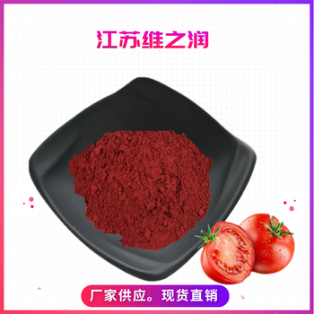 番茄红素厂家食品级抗氧化剂